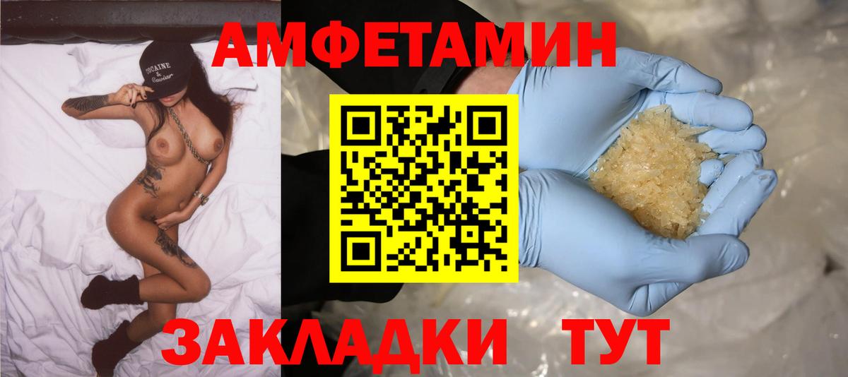 АМФЕТАМИН Розовый Новокубанск