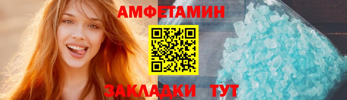 АМФ  Амфетамин  Вход с VPN  АМФ Розовый  Новокубанск 
