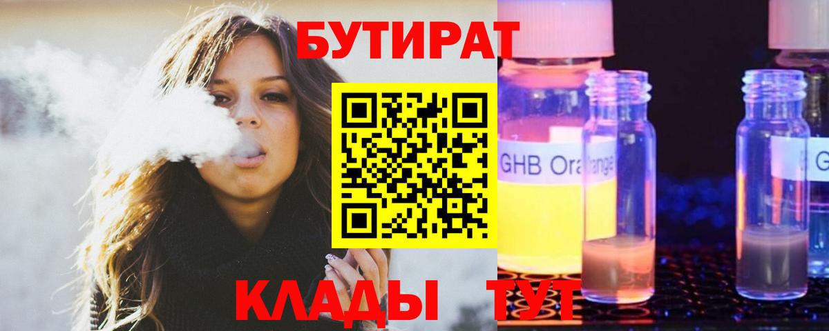 Бутират 1.4BDO Новокубанск