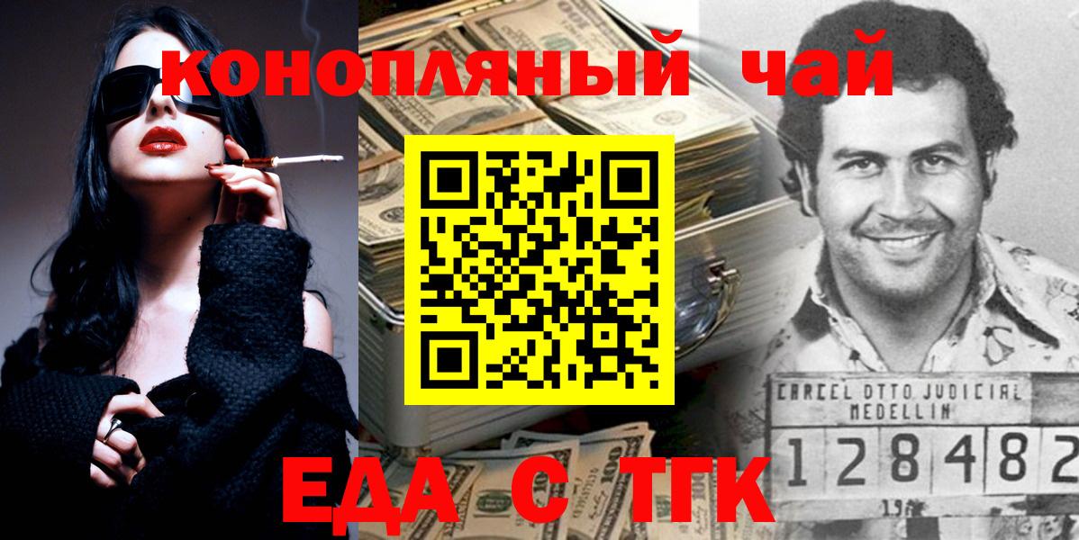 Новокубанск  Печенье с ТГК конопля  Вход с VPN 