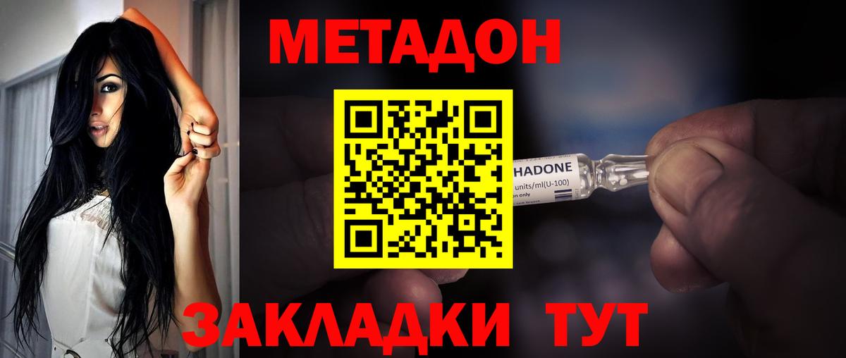 МЕТАДОН methadone  МЕТАДОН methadone  Новокубанск  Вход с VPN 